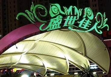 马尾那个真空ktv陪酒玩的开-英皇国际KTV消费价格点评